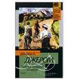 russische bücher: Джером К. - Трое на четырех колесах