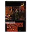 russische bücher: Достоевский Ф. - Бедные люди