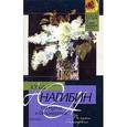 russische bücher: Нагибин Ю. - По пути в бессмертие
