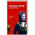 russische bücher: Скляр М. - Кентавр в саду