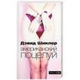russische bücher: Шиклер Д. - Американский поцелуй