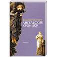russische bücher: Волкофф В. - Ангельские хроники