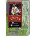 russische bücher: Оруэлл Д - Памяти Каталонии