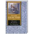 russische bücher: Шекспир У. - Антоний и Клеопатра. Тит Андроник. (пьесы)