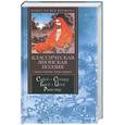 russische bücher:  - Классическая японская поэзия. Пятистишия, трехстишия.