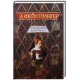russische bücher: Фейхтвангер Л. - Безобразная герцогиня. Маргарита Маульташ.