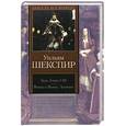 russische bücher: Шекспир У. - Буря. Генрих VIII. Венера и Адонис. Лукреция.