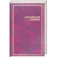 russische bücher:  - Английский афоризм