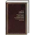russische bücher: Твен Марк - Приключения Тома Сойера. Приключения Гекльберри Финна. Принц и нищий. Рассказы.