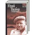 russische bücher: Визбор Ю. - Сочинения. Стихотворения и песни. Проза и драматургия