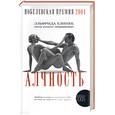 russische bücher: Елинек Э. - Алчность