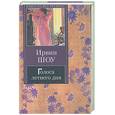 russische bücher: Шоу - Голоса летнего дня