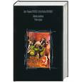 russische bücher: Ремарк Э. - Жизнь взаймы. Тени в раю
