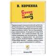 russische bücher: Коркина В. - Сукин сын