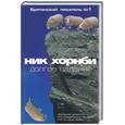 russische bücher: Хорнби Н. - Долгое падение