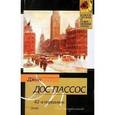 russische bücher: Дос Пассос Д. - 42-я параллель
