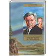 russische bücher: Пересунько - На изломе: Роман: Версия по роману А.С. Иванова "Тени исчезают в полдень"