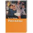russische bücher: Чехов - Рассказы. Чехов