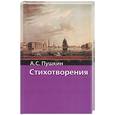 russische bücher: Пушкин А. - Стихотворения. Пушкин