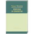 russische bücher: Уайетт Т - Песни и сонеты. Томас Уайетт