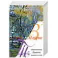 russische bücher: Токарева В - Лавина: повести, рассказы