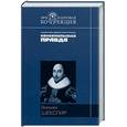 russische bücher: Шекспир В - Ромео и Джульетта. Гамлет. Король лир. Трагедии. Сонеты
