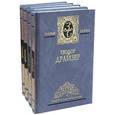 russische bücher: Драйзер Т - Собрание сочинений. Драйзер Т. в 4 томах
