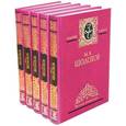russische bücher: Шолохов М - Собрание сочинений. Шолохов М.А. В 5 томах