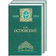 russische bücher: Островский А - Избранные сочинения. Островский А. В 2 томах