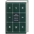 russische bücher: Гоголь - Повести, комедии. Собрание сочинений. Книга 2, тома 3,4.