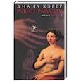 russische bücher: Хэгер - Рубин Рафаэля