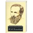 russische bücher: Достоевский Ф - Ф.М. Достоевский. Преступление и наказание