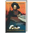 russische bücher: Норминтон Г - Чудеса и диковины