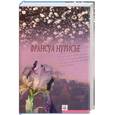 russische bücher: Нурисье Ф - Избранное: Праздник отцов. Бар эскадрильи