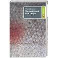 russische bücher: Боланьо Р - Чилийский ноктюрн. Далекая звезда