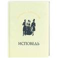 russische bücher: Лермонтов М - Исповедь: стихотворения. Лермонтов М
