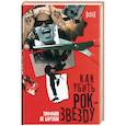 russische bücher: де Бартоло - Как убить рок-звезду