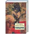 russische bücher: Головкина - Побежденные