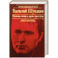 russische bücher: Шукшин В. - Позови меня в даль светлую