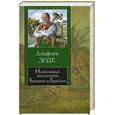 russische bücher: Доде Альфонс - Необычайные приключения Тартарена из Тараскона