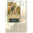 russische bücher: Достоевский Ф.М. - Бесы