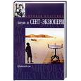 russische bücher: Сент-Экзюпери Антуан де - Цитадель