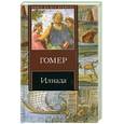 russische bücher: Гомер - Илиада