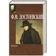 russische bücher: Достоевский Ф.М. - Идиот