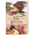 russische bücher: Толстой Л.Н. - Анна Каренина