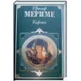 russische bücher: Мериме П. - Кармен