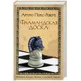 russische bücher: Перес-Реберте - Фламандская доска