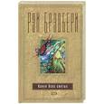 russische bücher: Бредбери Рэйт - Канун Всех святых