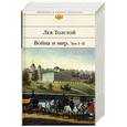 russische bücher: Толстой  Л. - Война и мир. Том I-II