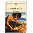 russische bücher: Шекспир У. - Комедии